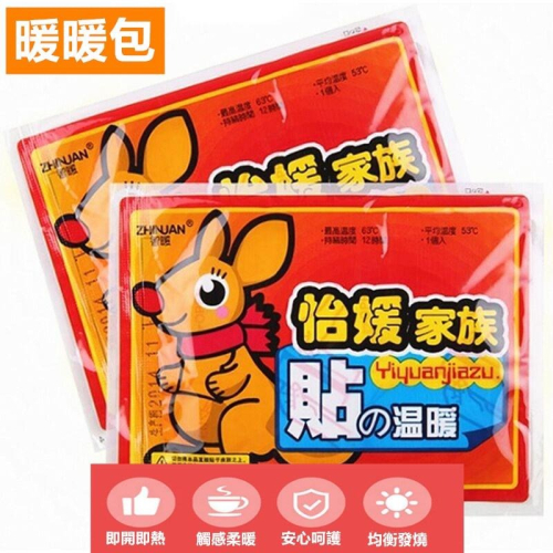 ?現貨【暖暖包】袋鼠暖暖貼 月經貼 暖身貼 發熱貼 熱敷貼 暖手寶 暖暖貼 暖宮貼 保暖貼片 暖暖包 暖手寶 暖手包