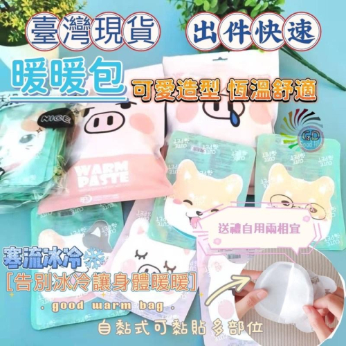 暖暖包 保暖 暖宮貼 暖宮 月經 月事 禦寒 長效 露營 貼式 暖手包 經痛包 兒童保暖 防寒【GD居家批發購物】