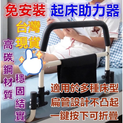 ✨台灣現貨 12h出貨✨ 老人床邊護欄 老人床邊扶手 床邊護欄 床邊扶手 床護欄 安全扶手 老人扶手 起床助力架