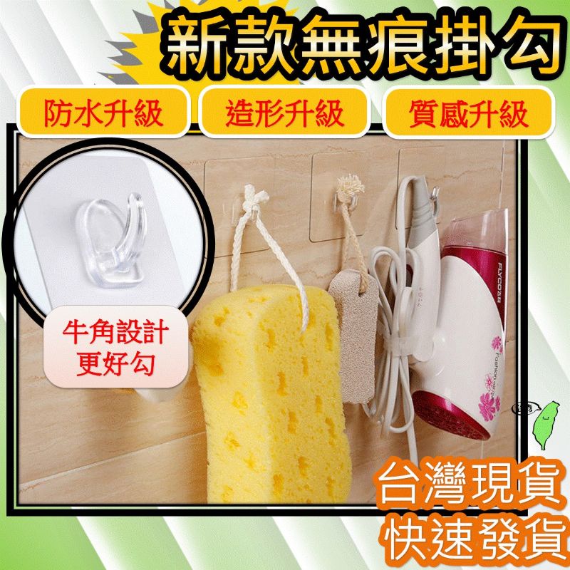!升級款! 透明無痕掛勾 牛角款【批發價】24hH發貨免釘掛鉤 防水無痕 強力掛勾 掛鈎 黏貼掛勾 X浴室 居家 房間