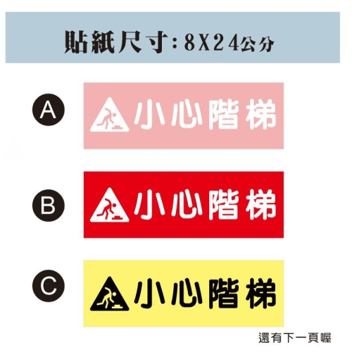 01. 橫款 小心階梯 當心階梯 小心階梯 注意階梯 PVC防水防曬貼紙 店面貼紙 標語貼紙 PVC防水防曬貼紙