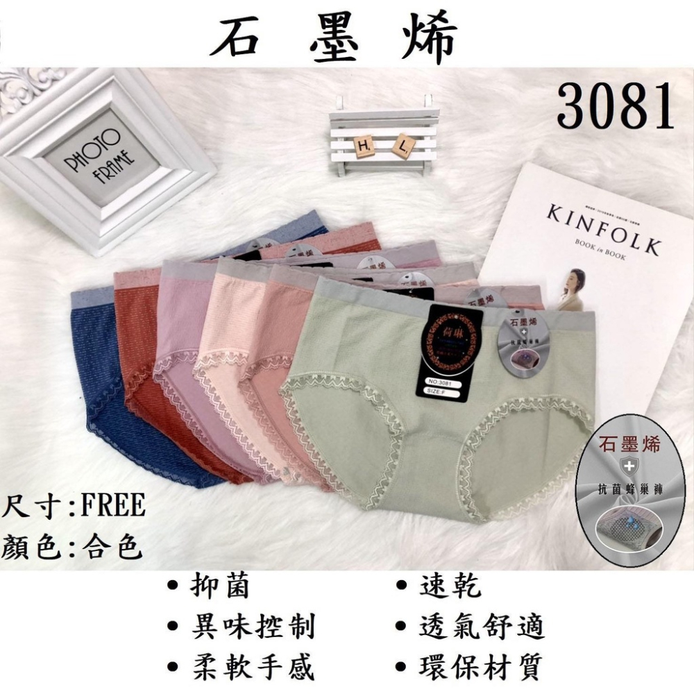 ?99免運3081三角石墨稀內褲 舒適少女風 柔軟觸感