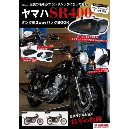 袋我走【YAMAHA SR400 黑色斜挎包】