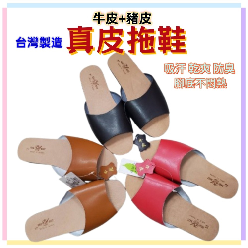 佳冠附發票~台灣製造 真皮拖鞋 NEW&BEST真皮室內居家拖鞋 豬皮+牛皮拖鞋 男女素色拖鞋 吸濕乾爽防臭腳底不悶熱