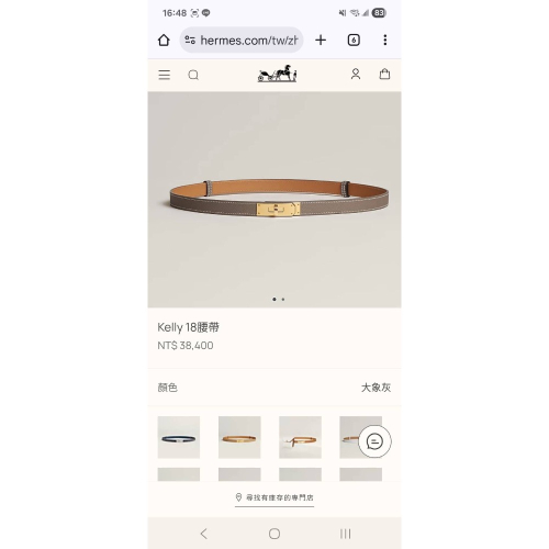 Kelly 腰帶