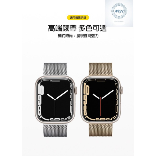 【米蘭編織錶帶】金屬不鏽鋼 快拆磁吸扣適用Apple Watch錶帶S10 9 8 7 舒適透氣Ultra 42M46M