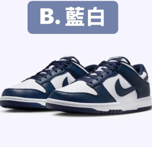 男款 NIKE DUNK LOW RETRO 經典 復古 休閒鞋 藍白
