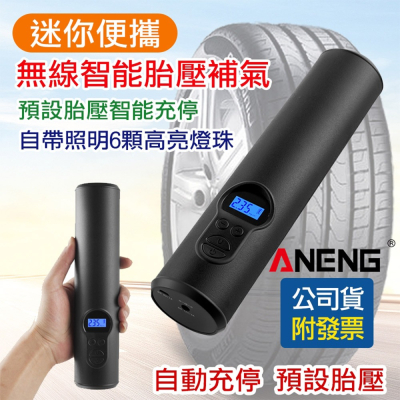 【ANENG】電動打氣機 充電式打氣筒迷你無線打氣筒 打氣機 打氣筒 電動打氣筒 車用打氣機 手持汽車打氣