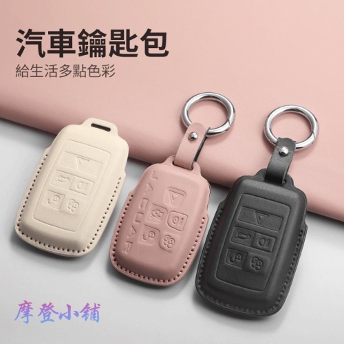 JAGUAR 捷豹 XE XF XJ F-Pace F-Type E-Pace I-Pace 馬卡龍三色 鑰匙皮套
