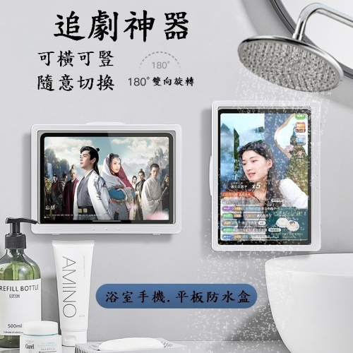 (現貨)浴室廁所防水手機平板架 可旋轉 追劇神器 防水 防霧 隨意貼 壁掛免打孔 無痕貼 手機架 手機支架 密封防水防霧