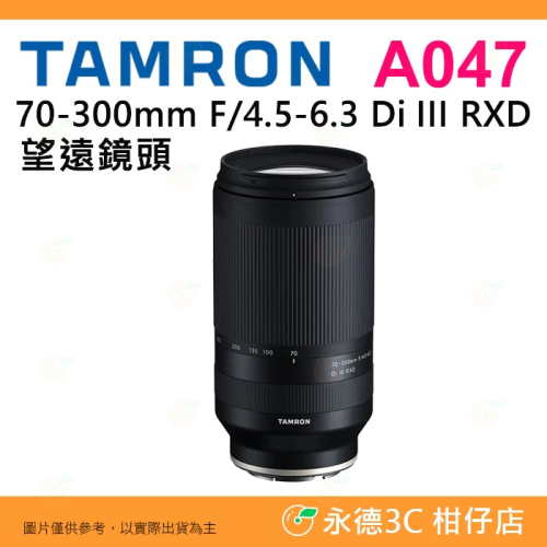 TAMRON A047 70-300mm F4.5-6.3 DiIII 公司貨 70-300 SONY Nikon 用