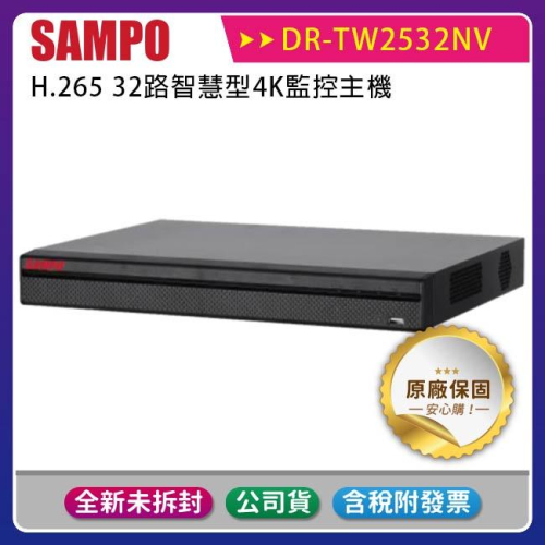 《公司貨含稅》SAMPO 聲寶 DR-TW2532NV 32路NVR錄影主機