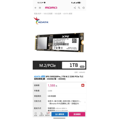威剛 8200 ssd 1tb 保固五年全新未拆封