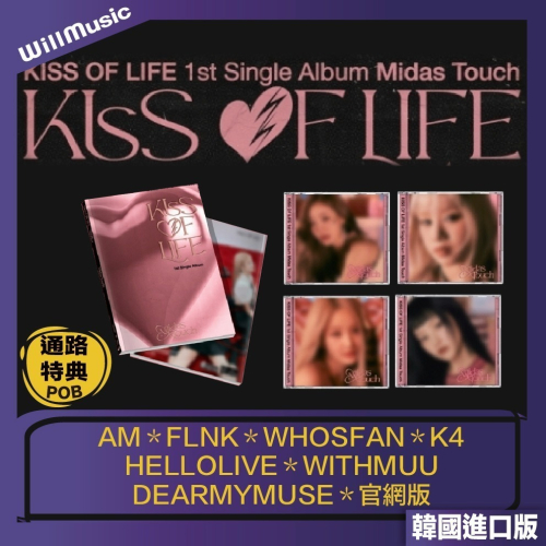 微音樂?通路特典 KISS OF LIFE - [MIDAS TOUCH] 單曲一輯