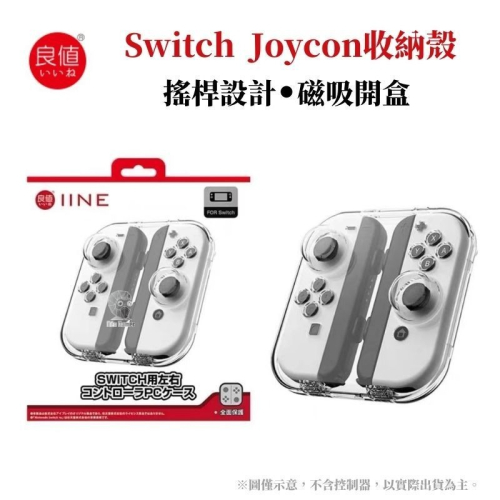 【NeoGamer】NS良值Joy-Con磁吸透明收納保護盒–L875