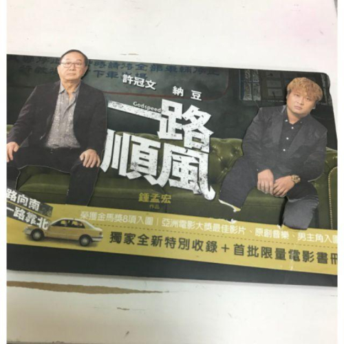 一路順風 正版DVD＋特別收錄 許冠文 納豆 戴立忍 梁赫群 庹宗華 吳中天