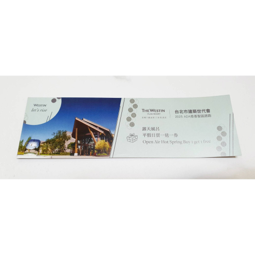 宜蘭力麗威斯汀度假酒店 露天風呂買一送一券