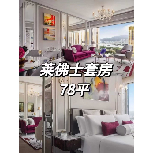 澳門高奢酒店集合 ​四季名薈一房一廳/御園一房一廳 ​倫敦人/萊佛士 ​麗思卡爾頓/悅榕莊 價格​低於各大平台3折起