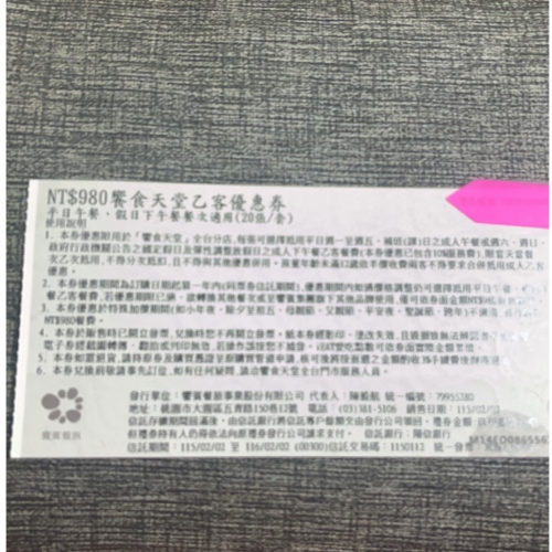 （新券）饗食天堂平日午餐/假日下午茶餐券