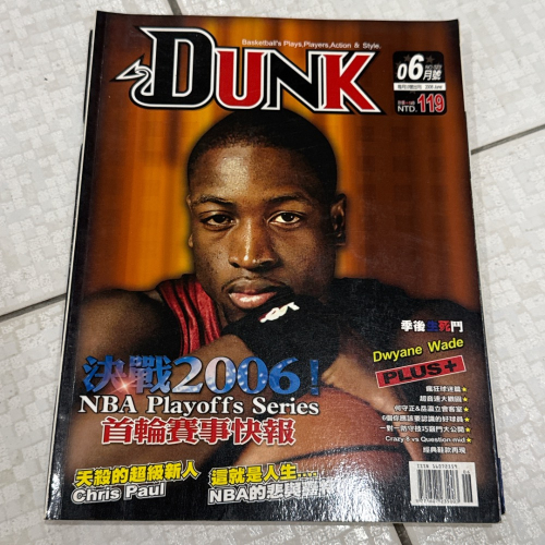 二手書 Dunk nba 籃球 球星 2006年6月 dwyane wade 二手雜誌年代久遠 老物老舊雜誌 絕版收藏