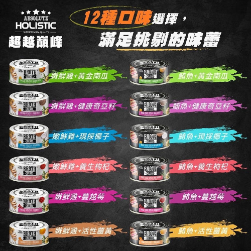 ~Petroyl~超越巔峰 機能肉塊主食湯罐 80g 整箱 超越顛峰 55%高含水量 貓湯罐 貓罐頭 HOLISTIC