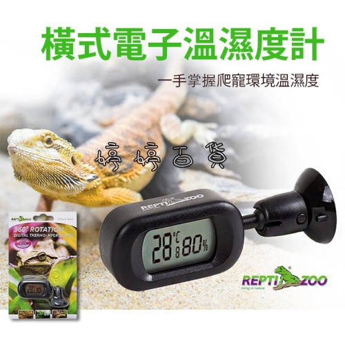 利達祥 REPTIZOO 瑞普 電子溫濕度計_橫式 LED顯示 爬蟲溫濕度計 360°旋轉數顯溫濕度計 婷婷百貨 金金水
