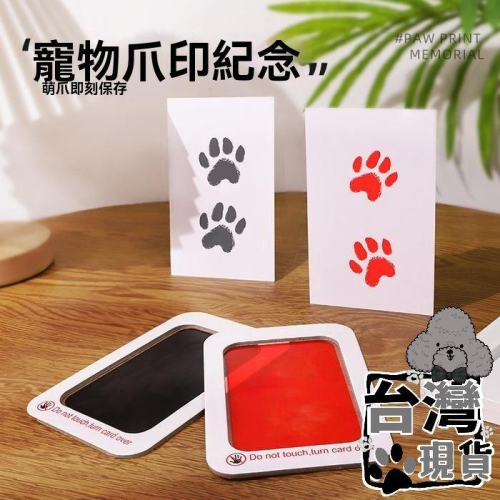 『伊果~現貨秒出』寵物用品 寵物足印 貓腳印 狗腳印 狗爪紀念 貓足印 狗足印 免洗足印 免洗墨印
