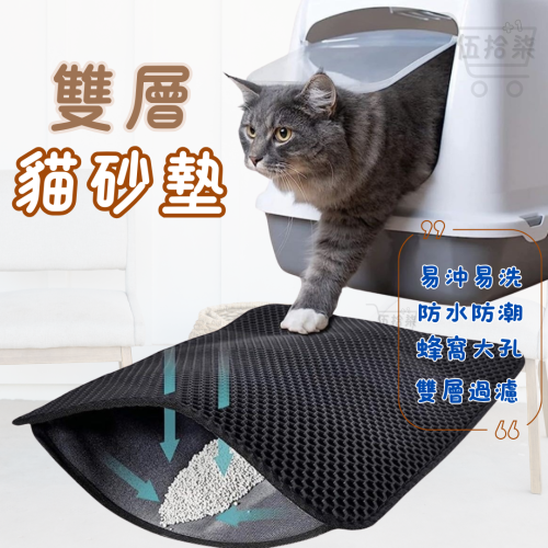 雙層貓砂墊｜伍拾柒