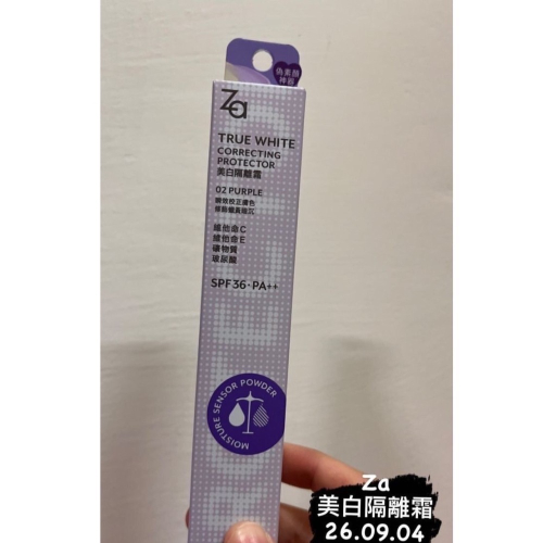 Za美白隔離霜