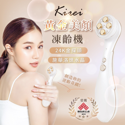 [台灣安心保固+發票]24K金探頭 KIREI 拉提撫平 美容導入儀 微電流 美顏緊緻 保養品導入 臉部保養儀 導入