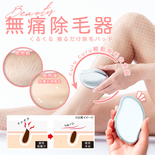 【寶寶王國】日本【COGIT】BEAUTY 無痛除毛器 奈米玻璃除毛器