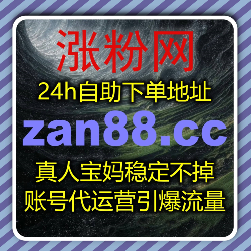腾讯新闻直播人气拉升 入口网站 yikesup.top 流量提升稳固直播间推荐层级