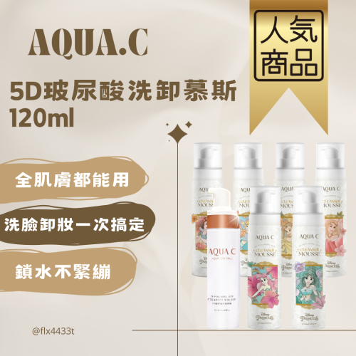 花漾皙─5D玻尿酸洗卸慕斯120ml