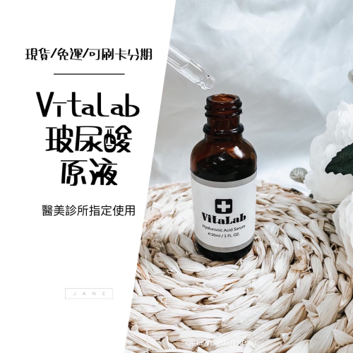 免運現貨秒出《JEROSSE》Vitalab精純玻尿酸保濕原液