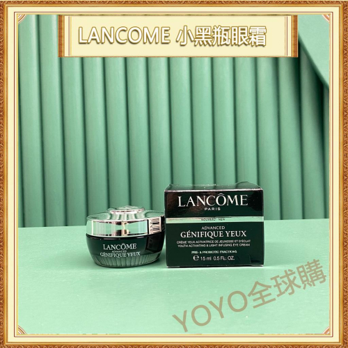 超夯限折30%?LANCOME蘭蔻 超未來肌因亮眼精粹霜 小黑瓶眼霜 15ml