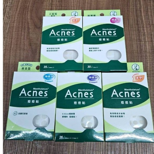 曼秀雷敦Acnes 痘痘貼 26片30片35片全系列 新舊包裝交替中隋機出貨