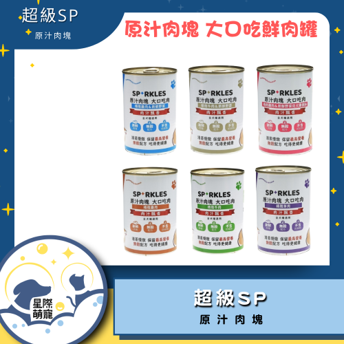 【星際萌寵】超級SP | 原汁肉塊 大口吃鮮肉罐-400g
