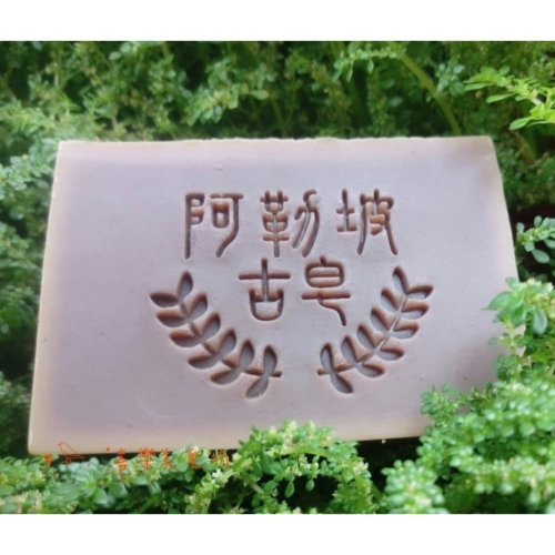 【喜樂美皂坊】阿勒坡古皂*1入