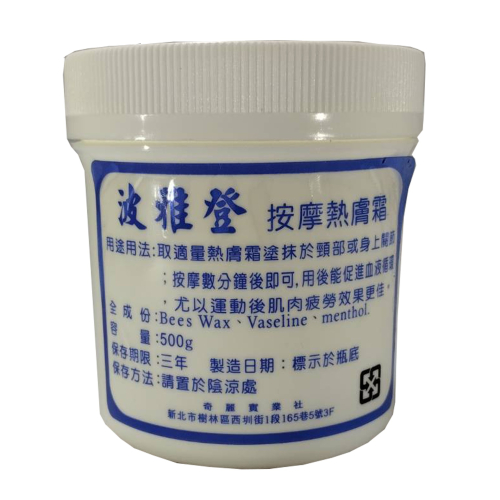 波雅登按摩熱膚霜500g (含薄荷） 涼涼的