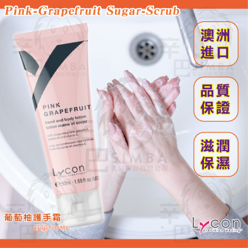 [市場最低價]◆澳洲進口萊康品牌LYCON∣ 葡萄柚護手霜 50ml ∣除毛護理保養品∣護手霜∣高CP值◆