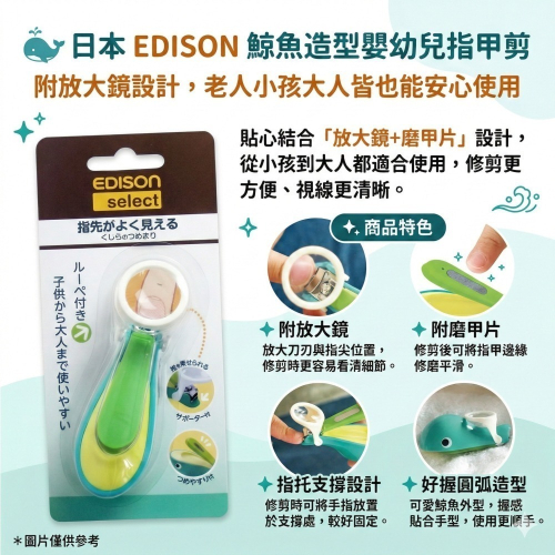 【現貨｜韓國製】日本 EDISON 指甲剪（附放大鏡）鯨魚造型 指甲刀 附磨甲片 | 大人小孩都適用