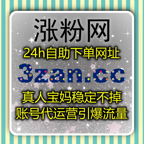 自媒体账号数据增长高效方案 在线全自动下单零基础也能轻松涨量