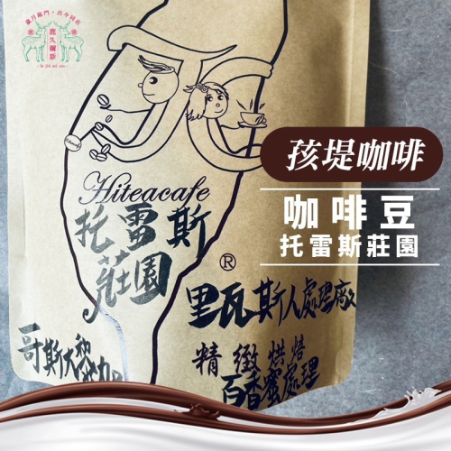 咖啡豆 ‧ 托雷斯莊園