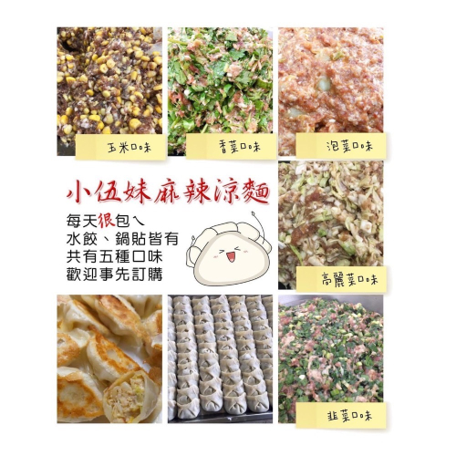 眷村味手工水餃～記得選口味喔！