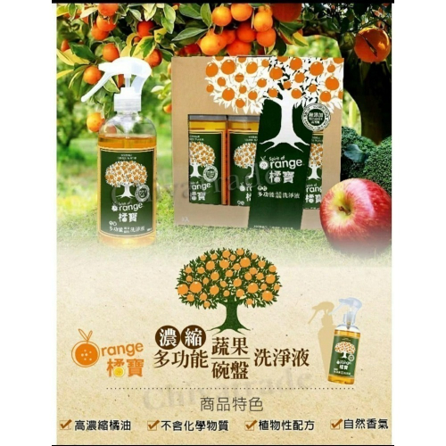 陳月卿推薦^橘寶濃縮多功能蔬果碗盤洗淨液一盒^（300ml×3瓶+噴頭1支）橘寶活氧酵素環保去污粉300g/罐 全新現貨