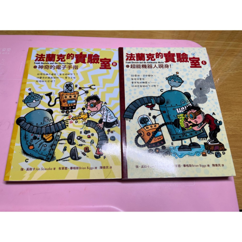 二手商品 法蘭克的實驗室 1&2 不拆售