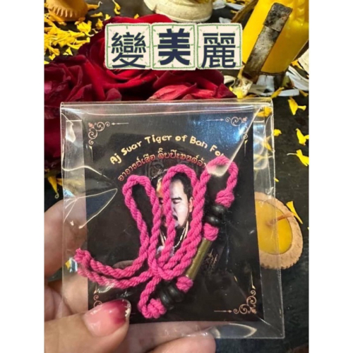 手腳繩