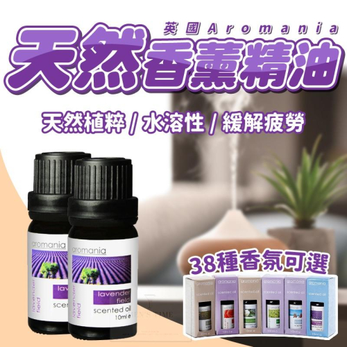 【台灣現貨⚜️水溶性天然植物精油】香氛機精油 水溶性精油 薰衣草精油 水溶性香薰精油 擴香石精油 擴香精油 水氧機精油