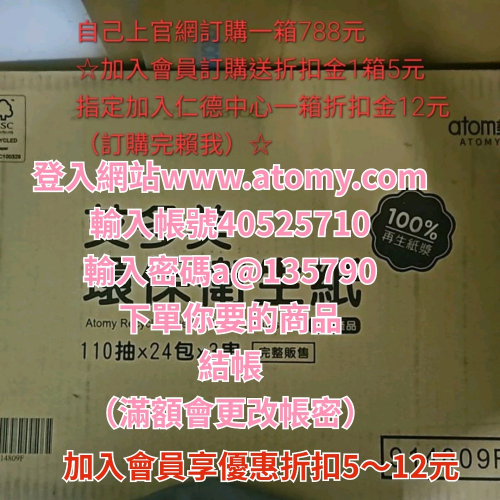 艾多美衛生紙1箱72包