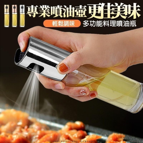 本原批發 噴霧式油瓶?️廚房噴油罐 燒烤噴油 料理 霧狀調味罐 烘焙噴霧罐 噴醋瓶 玻璃噴霧瓶 控油 油瓶 TS10